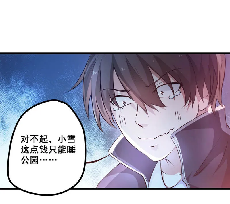 第4话 赚钱养女神任务启动 第9页