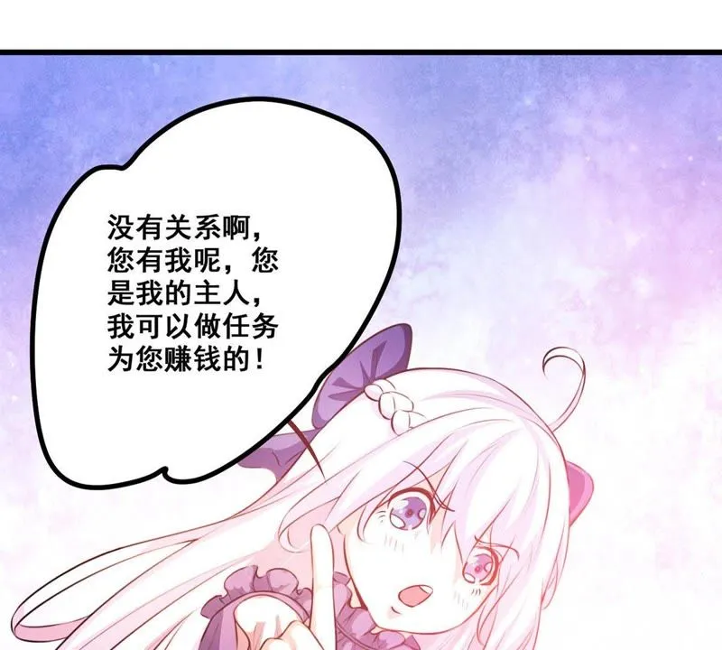 第4话 赚钱养女神任务启动 第10页