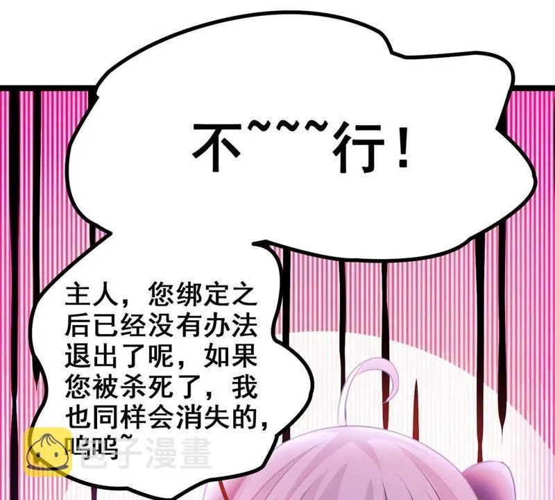 第4话 赚钱养女神任务启动 第20页