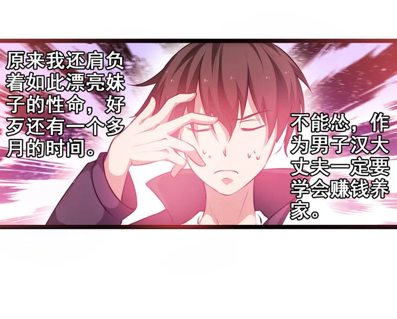 第4话 赚钱养女神任务启动 第23页