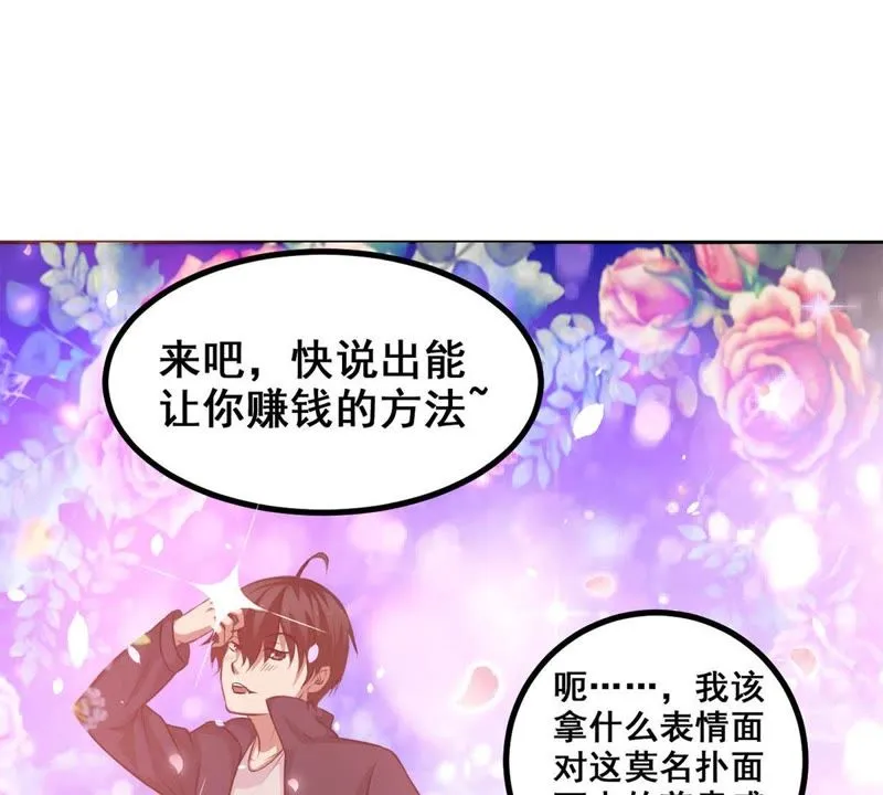第4话 赚钱养女神任务启动 第24页