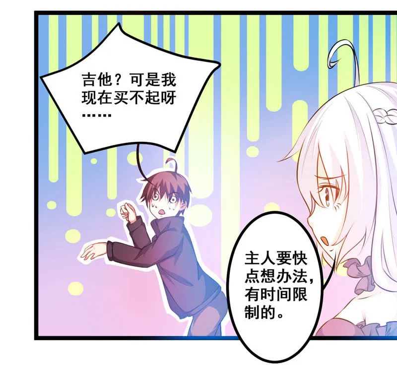 第4话 赚钱养女神任务启动 第26页