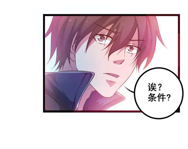 第4话 赚钱养女神任务启动 第46页