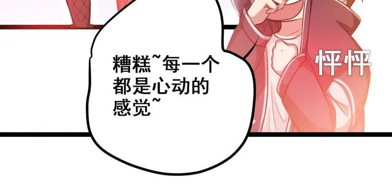 第7话 欢迎来到直播间 第13页