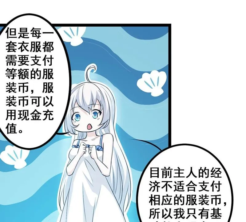 第7话 欢迎来到直播间 第14页