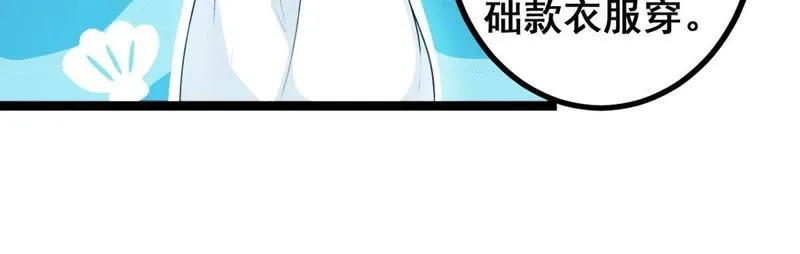 第7话 欢迎来到直播间 第15页