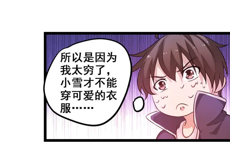 第7话 欢迎来到直播间 第16页