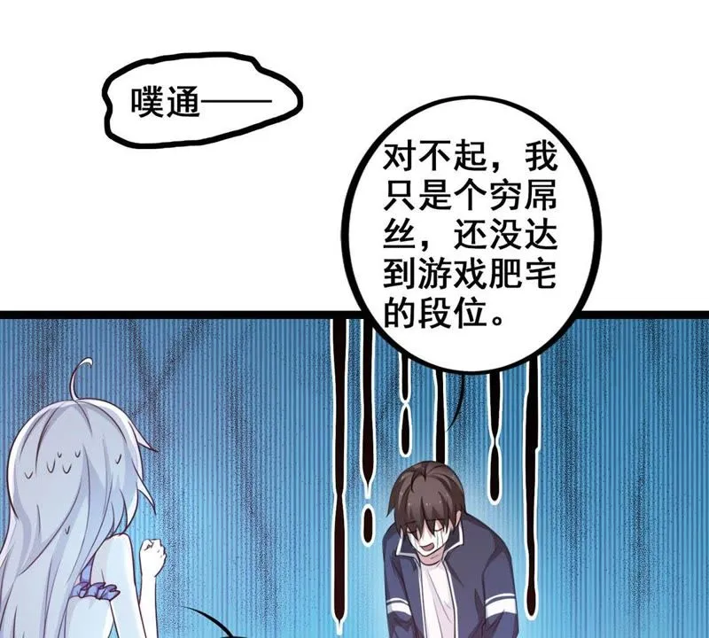 第7话 欢迎来到直播间 第17页