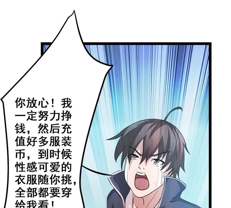 第7话 欢迎来到直播间 第19页