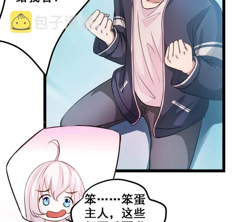 第7话 欢迎来到直播间 第20页