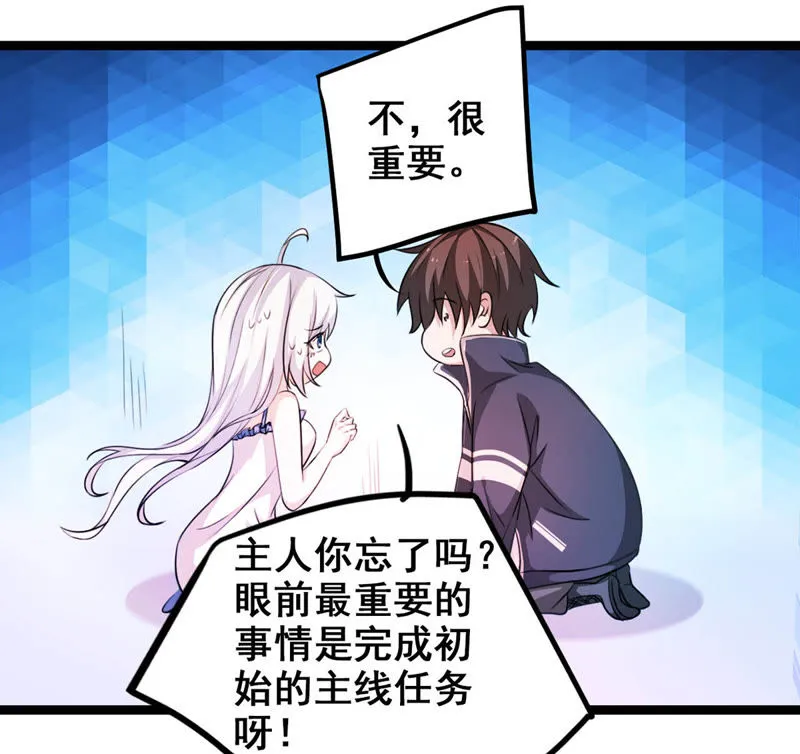 第7话 欢迎来到直播间 第22页