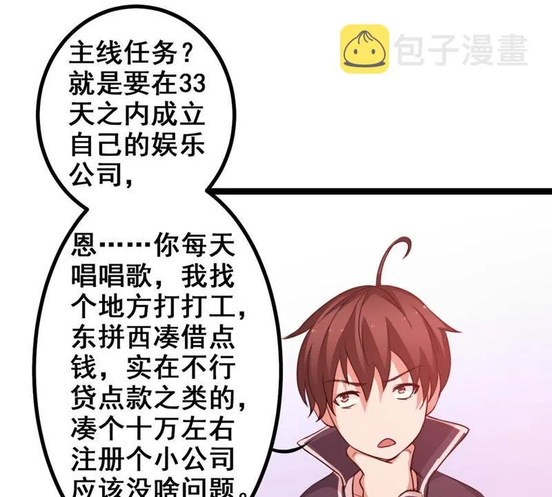 第7话 欢迎来到直播间 第23页