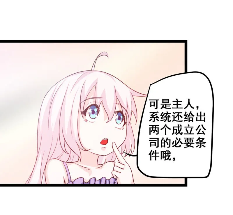 第7话 欢迎来到直播间 第25页