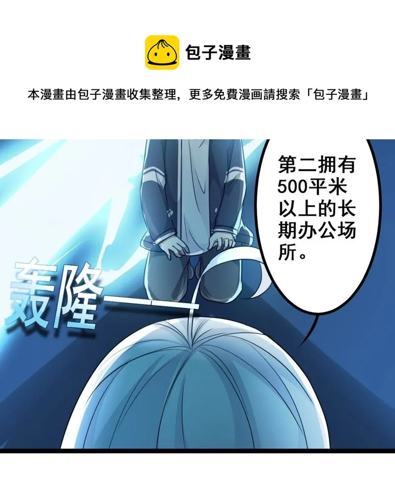 第7话 欢迎来到直播间 第27页