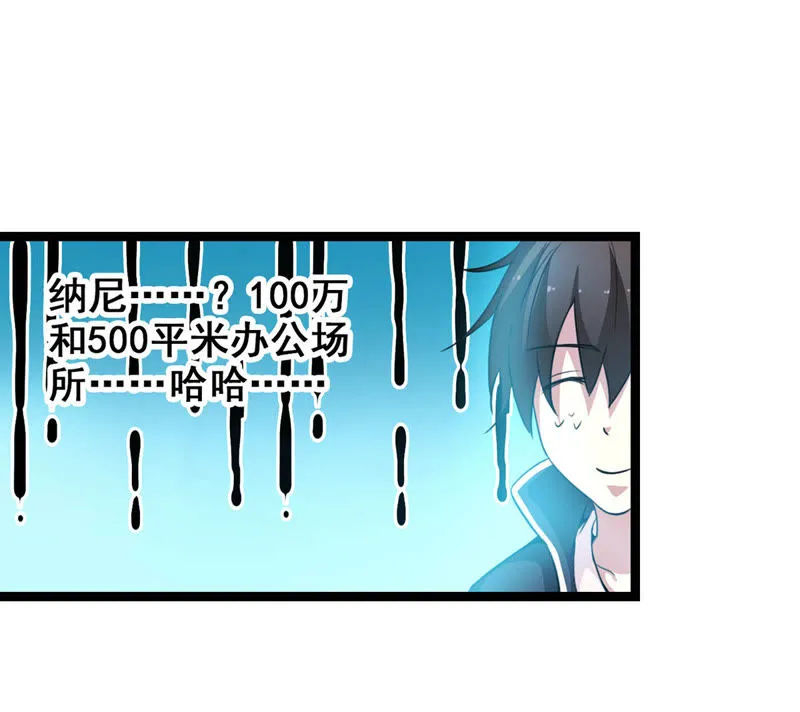 第7话 欢迎来到直播间 第29页