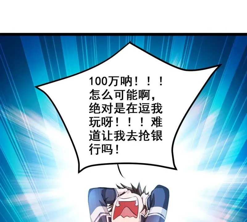 第7话 欢迎来到直播间 第30页