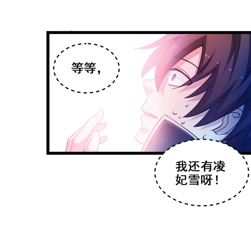 第7话 欢迎来到直播间 第32页