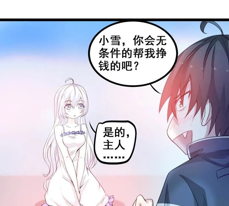第7话 欢迎来到直播间 第33页