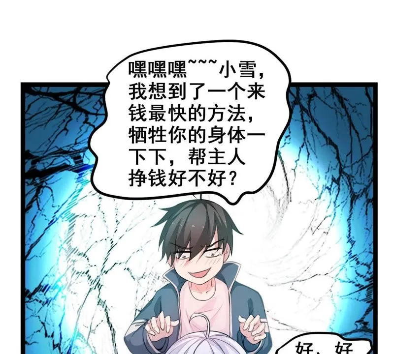 第7话 欢迎来到直播间 第35页