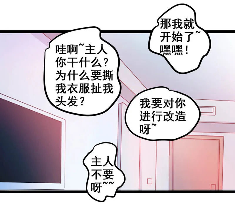 第7话 欢迎来到直播间 第37页