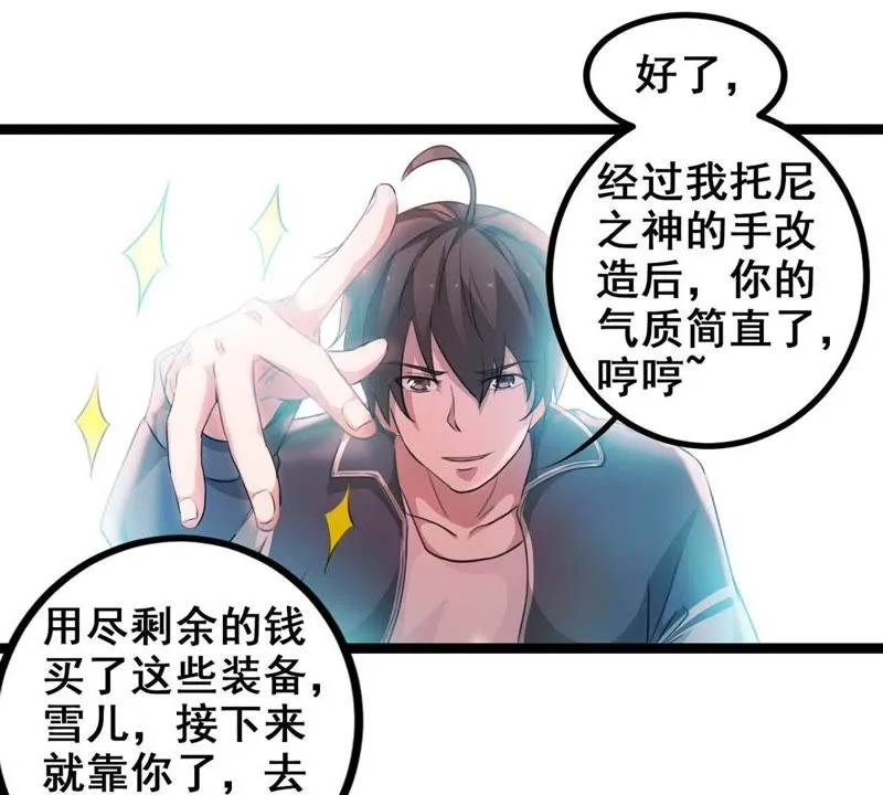 第7话 欢迎来到直播间 第38页