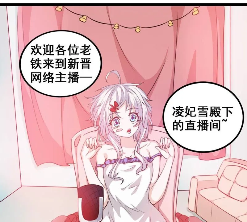 第7话 欢迎来到直播间 第40页