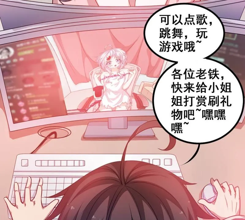 第7话 欢迎来到直播间 第42页