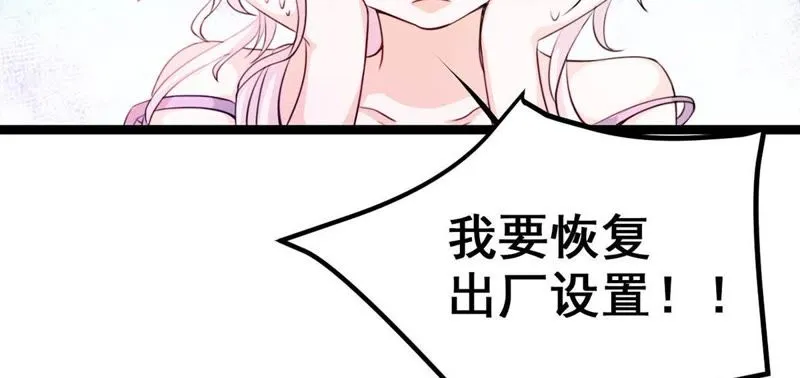 第7话 欢迎来到直播间 第45页