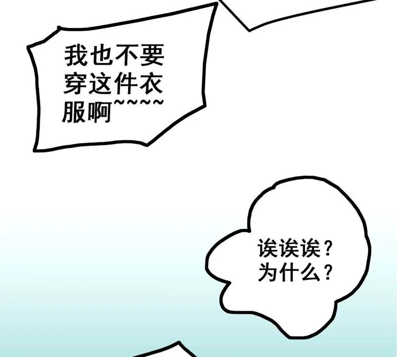 第7话 欢迎来到直播间 第46页