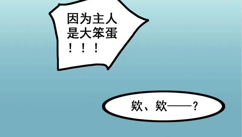 第7话 欢迎来到直播间 第47页
