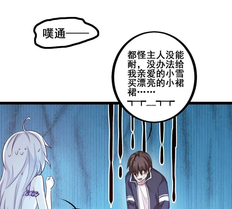 第7话 欢迎来到直播间 第48页