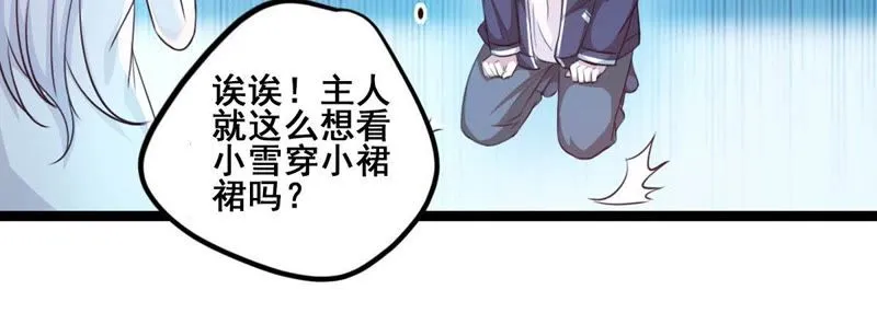 第7话 欢迎来到直播间 第49页