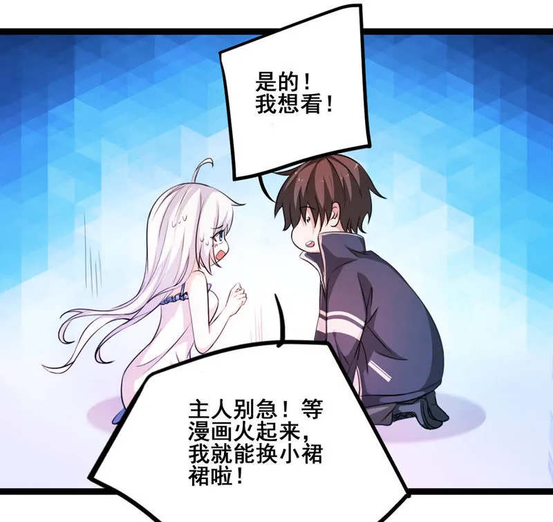 第7话 欢迎来到直播间 第50页