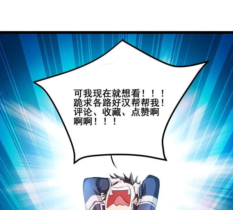 第7话 欢迎来到直播间 第51页