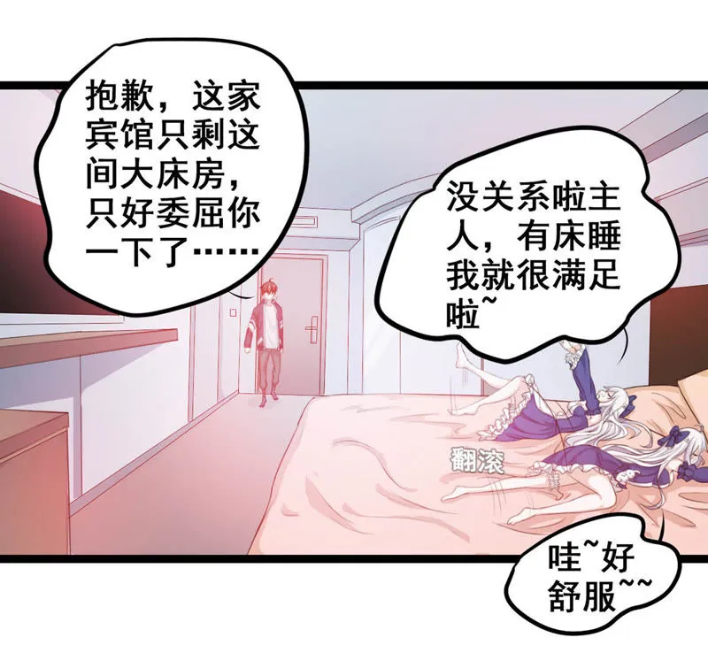 第6话 女神的睡前准备 第25页