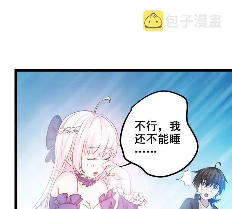 第6话 女神的睡前准备 第30页