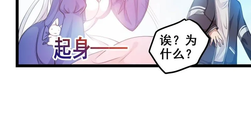 第6话 女神的睡前准备 第31页