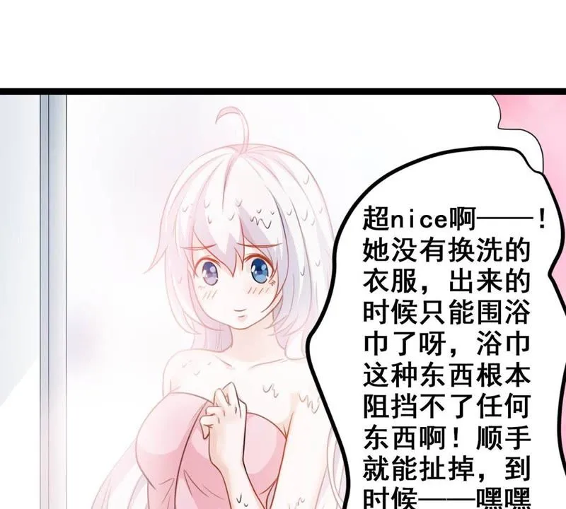 第6话 女神的睡前准备 第39页