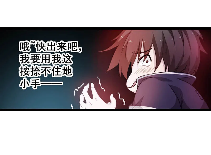 第6话 女神的睡前准备 第43页