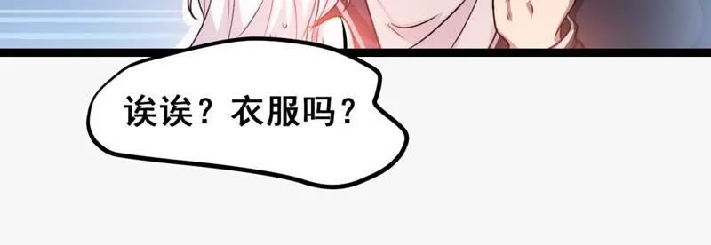 第6话 女神的睡前准备 第49页