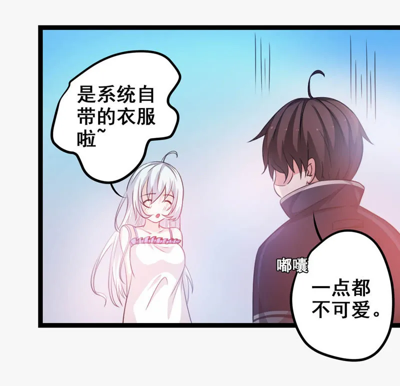 第6话 女神的睡前准备 第50页