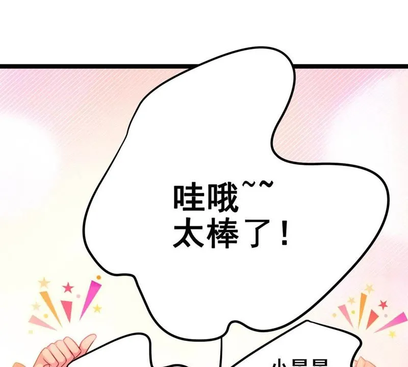 第5话 不是女神是天使 第12页