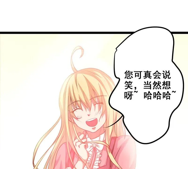 第5话 不是女神是天使 第21页