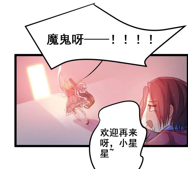 第5话 不是女神是天使 第28页