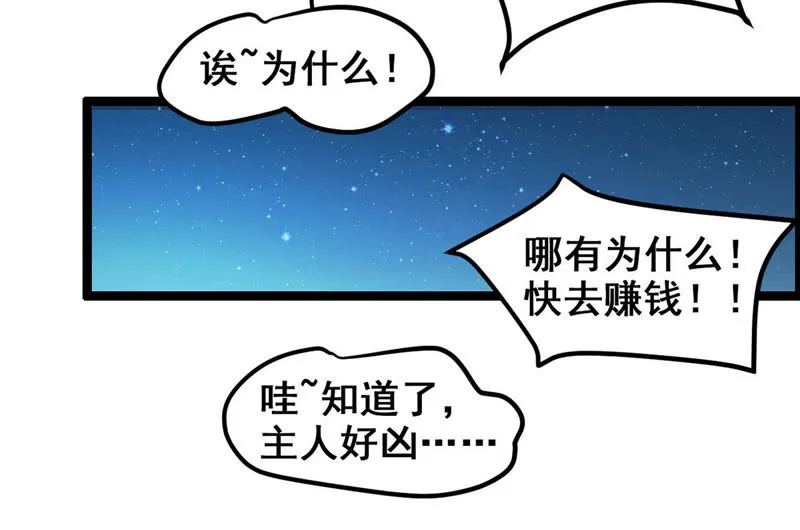第5话 不是女神是天使 第41页