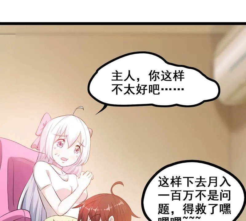 第9话 敢欺负的我的女人 第6页