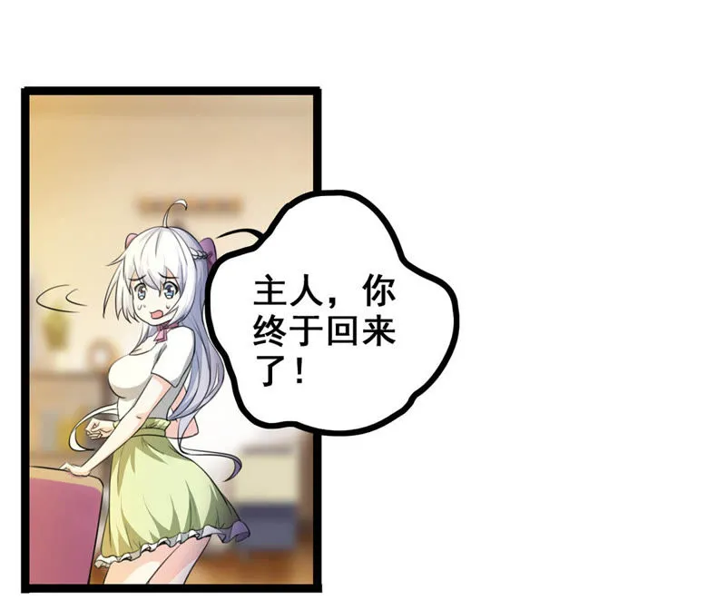 第9话 敢欺负的我的女人 第12页