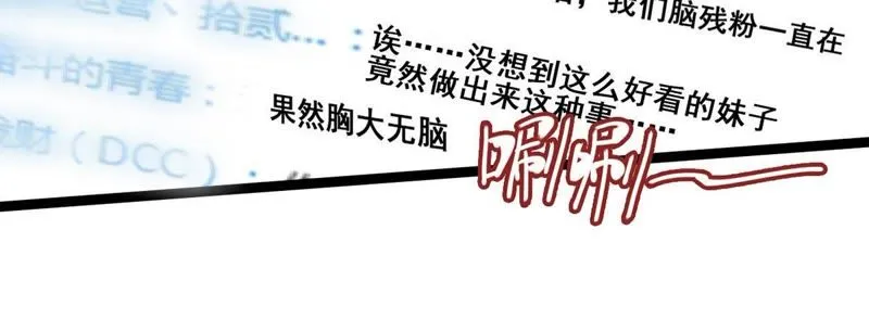 第9话 敢欺负的我的女人 第19页