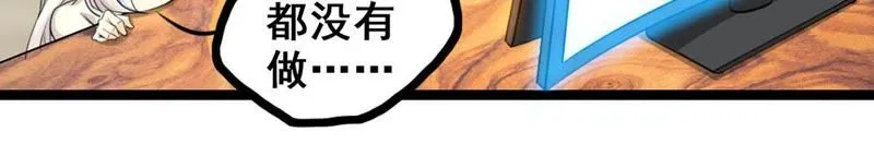 第9话 敢欺负的我的女人 第21页