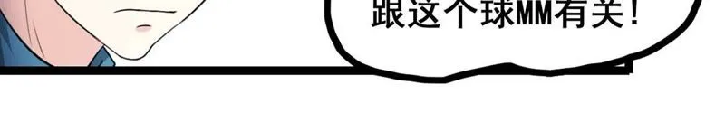第9话 敢欺负的我的女人 第23页